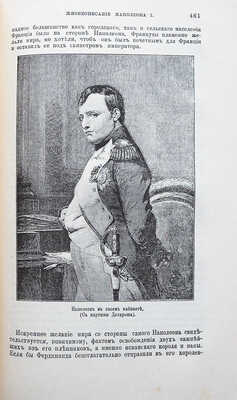 Слоон В. М. Новое жизнеописание Наполеона I... [В 2 т.]. [Т. 1−2]. СПб., 1895−1896.